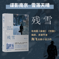 残雪