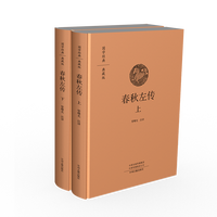 春秋左传