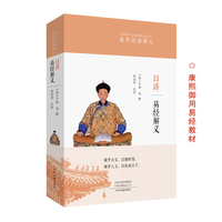 日讲易经解义