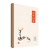十二生肖系列之鼠年说鼠——庚子年生肖邮票珍藏