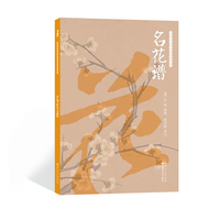 名花谱