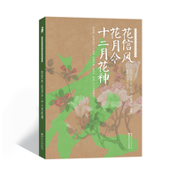 花信风 花月令 十二月花神