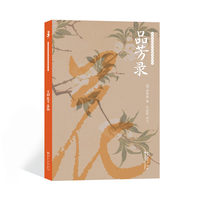品芳录