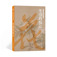 倦圃莳植记