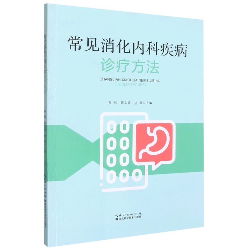 常见消化内科疾病诊疗方法