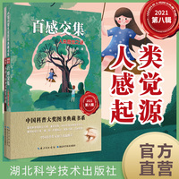 百感交集：人类感觉之谜