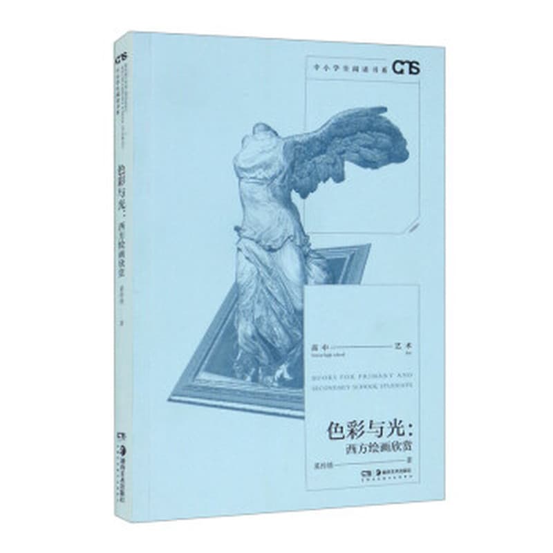 色彩与光——西方绘画欣赏——appreciation of western painting