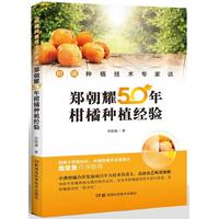 柑橘种植技术专家谈
