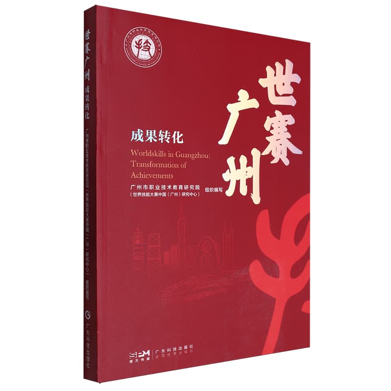 世赛广州——成果转化——transformation of achievements