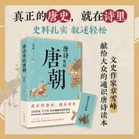 唐诗里的唐朝