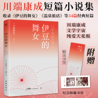 伊豆的舞女