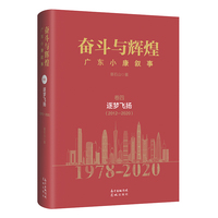 奋斗与辉煌·逐梦飞扬