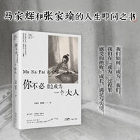 你不必着急成为一个大人