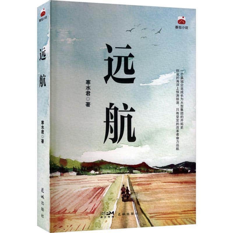 远航