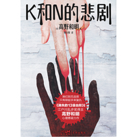 K和N的悲剧