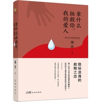拿什么拯救你，我的爱人