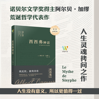 西西弗神话