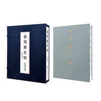 秦简牍集联