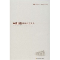 血液透析健康教育读本