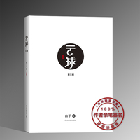 云球·第三部