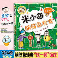 米小圈脑筋急转弯:"吃一顿“饭庄