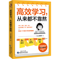 高效学习，从来都不靠熬