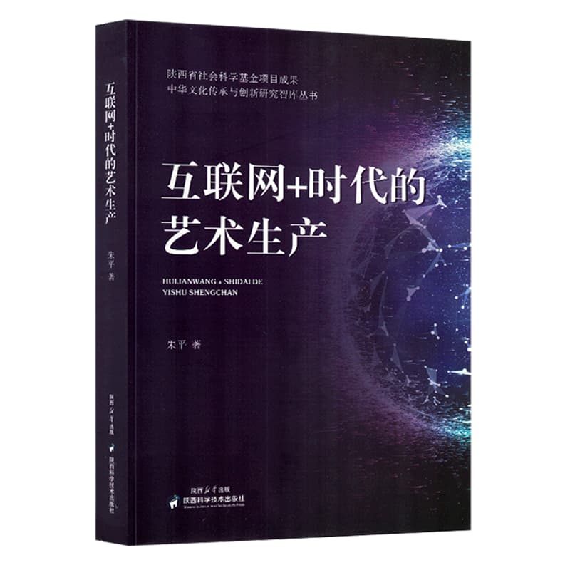 互联网+时代的艺术生产