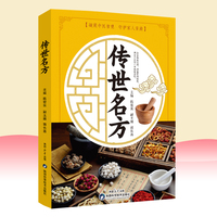 传世名方