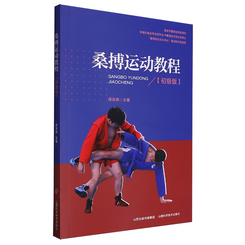 桑博运动教程——初级版