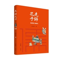 先师孔子