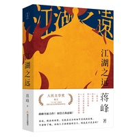 江湖之远