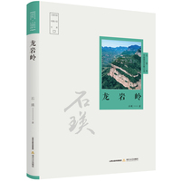 龙岩岭