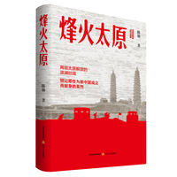 烽火太原