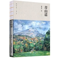 青山谣