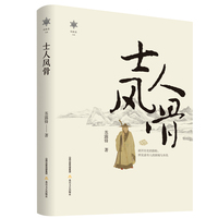古人风骨