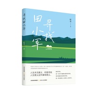 寻找田小军