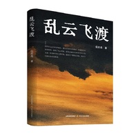 乱云飞渡