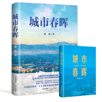 城市春晖