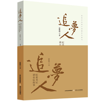追梦人——纪委书记讲农信故事