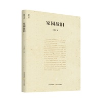 家园故旧