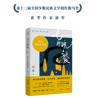 七月晚餐——南方幻想故事集