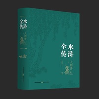 《水浒全传》人物传