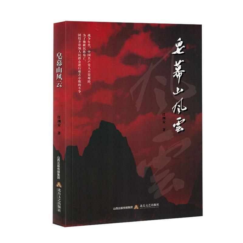 皂幕山风云