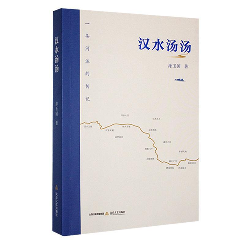 汉水汤汤