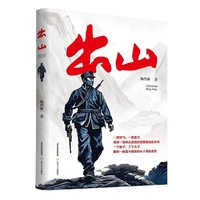 出山