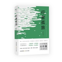 行者孤旅