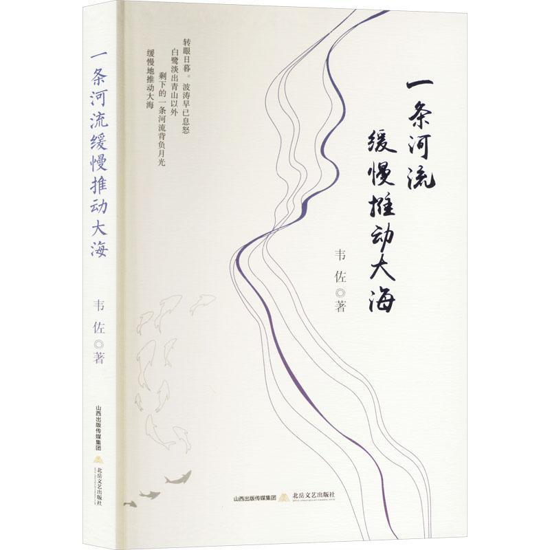 一条河流缓慢推动大海