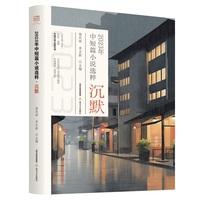 2023年中短篇小说选粹——沉默