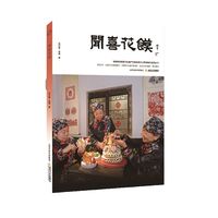 闻喜花馍