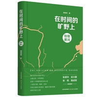 在时间的旷野上——致敬黄河
